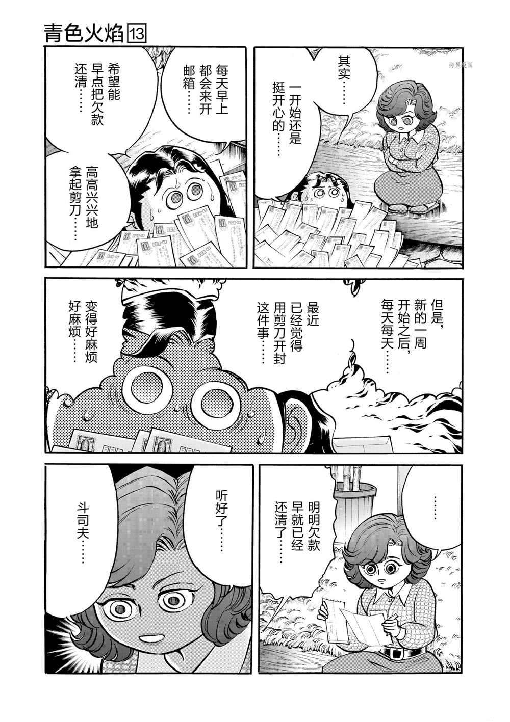 《青色火焰》漫画最新章节第76话 试看版免费下拉式在线观看章节第【21】张图片