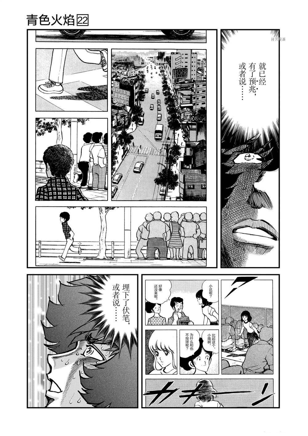 《青色火焰》漫画最新章节第126话 试看版免费下拉式在线观看章节第【12】张图片