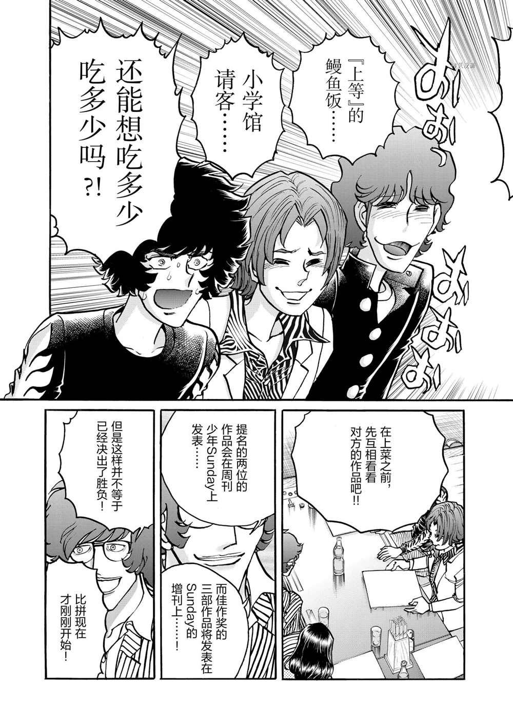 《青色火焰》漫画最新章节第84话 试看版免费下拉式在线观看章节第【9】张图片