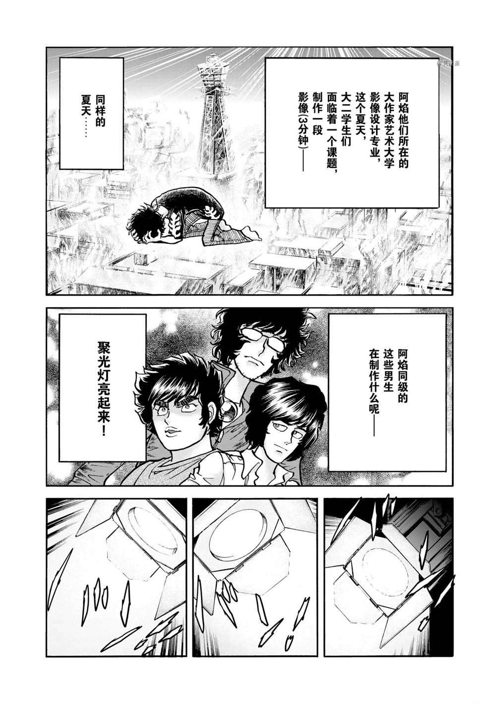 《青色火焰》漫画最新章节第63话 试看版免费下拉式在线观看章节第【2】张图片