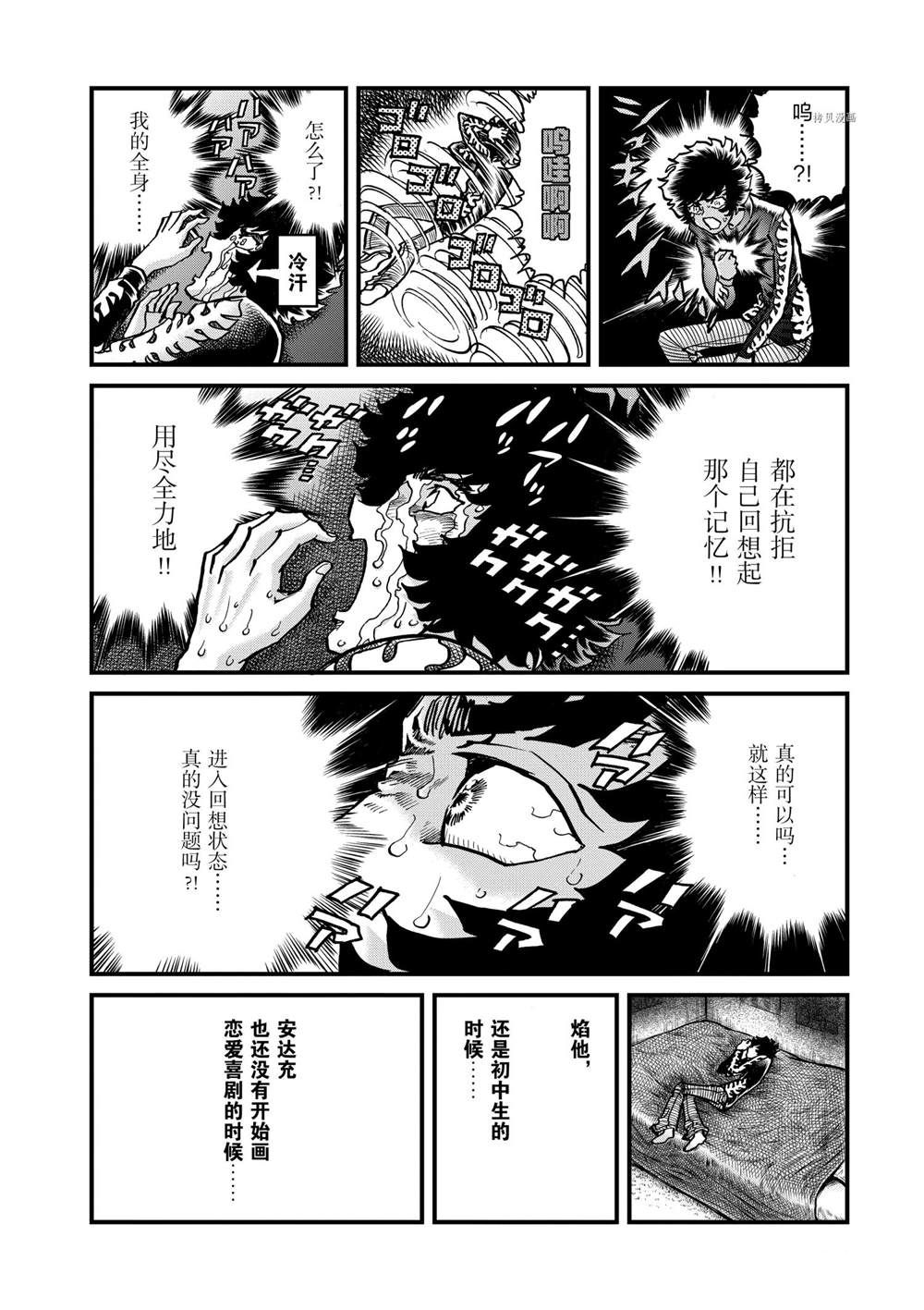 《青色火焰》漫画最新章节第137话 试看版免费下拉式在线观看章节第【18】张图片