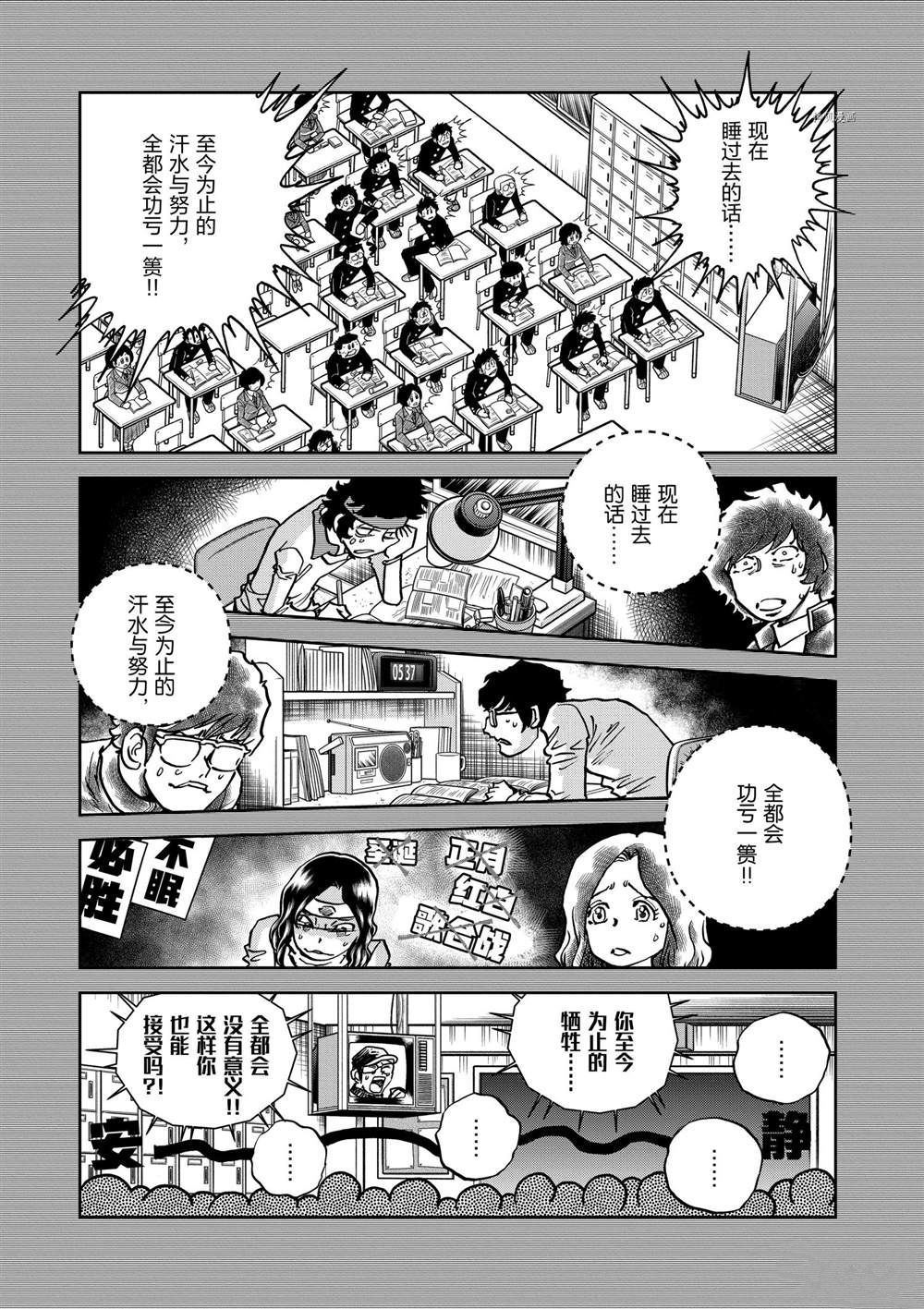 《青色火焰》漫画最新章节第134话 试看版免费下拉式在线观看章节第【21】张图片