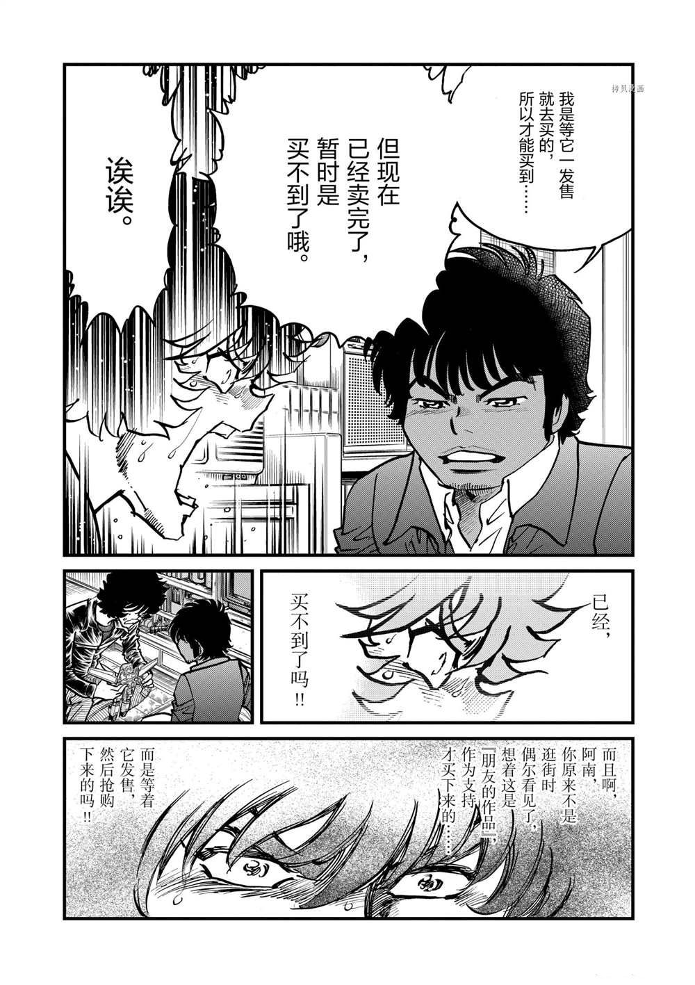 《青色火焰》漫画最新章节第125话 试看版免费下拉式在线观看章节第【26】张图片