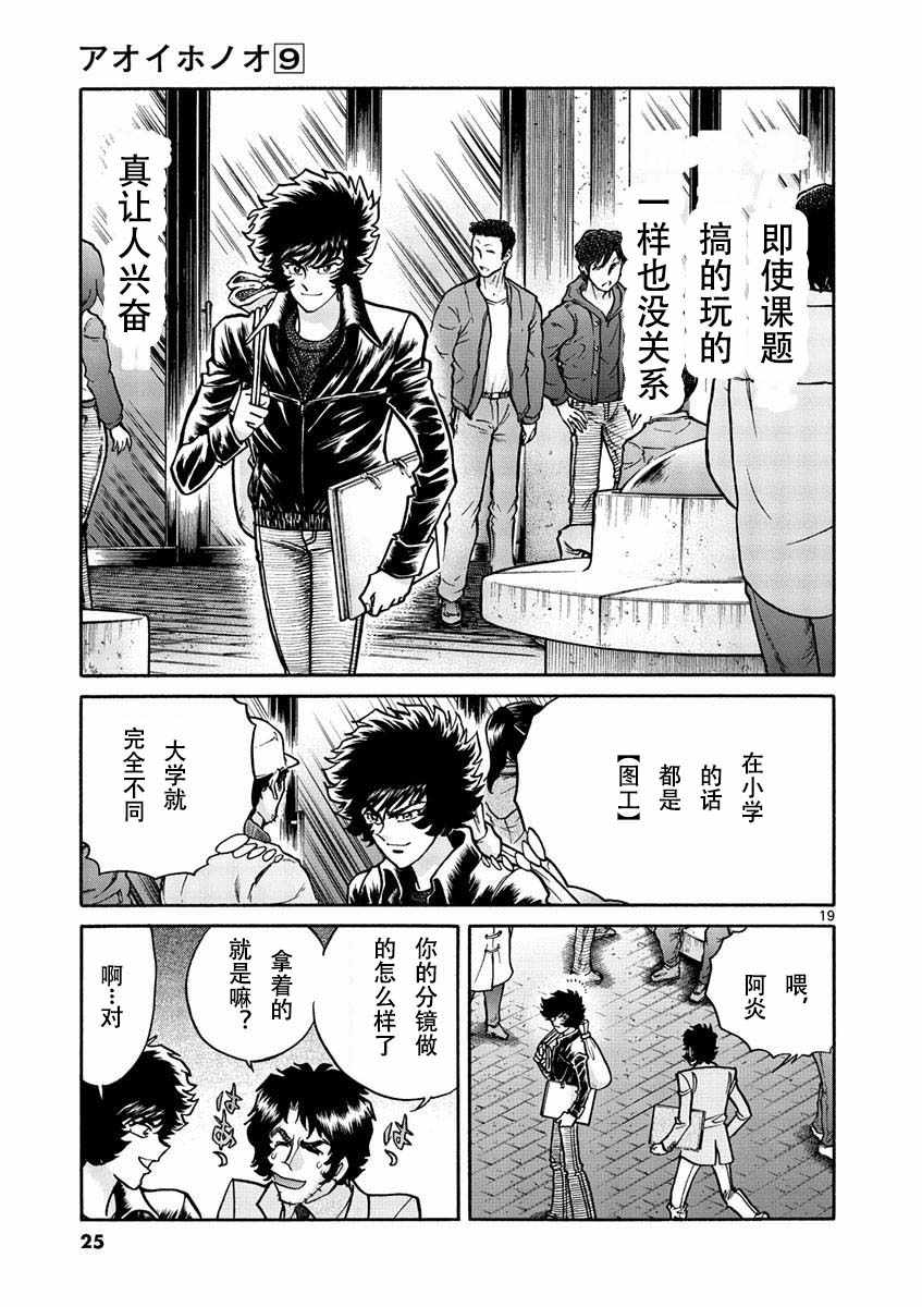 《青色火焰》漫画最新章节试看版免费下拉式在线观看章节第【18】张图片