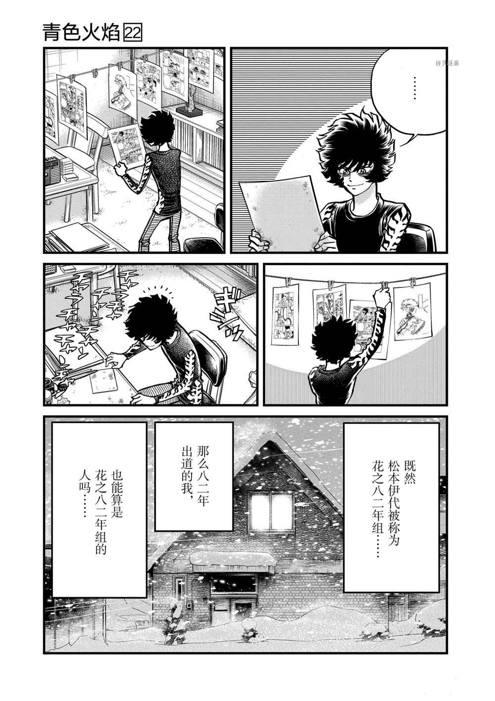 《青色火焰》漫画最新章节第129话 试看版免费下拉式在线观看章节第【15】张图片