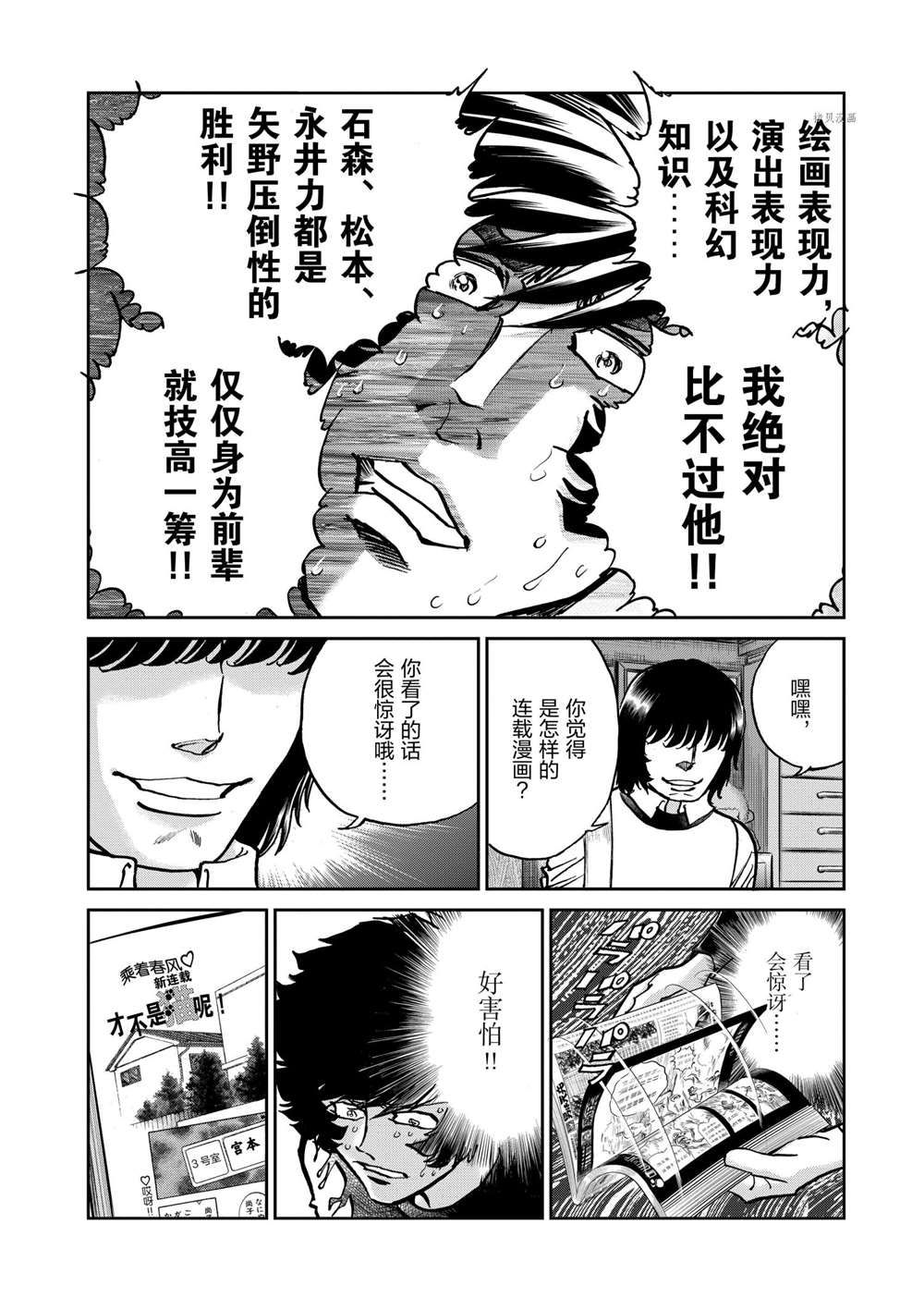 《青色火焰》漫画最新章节第103话 试看版免费下拉式在线观看章节第【14】张图片