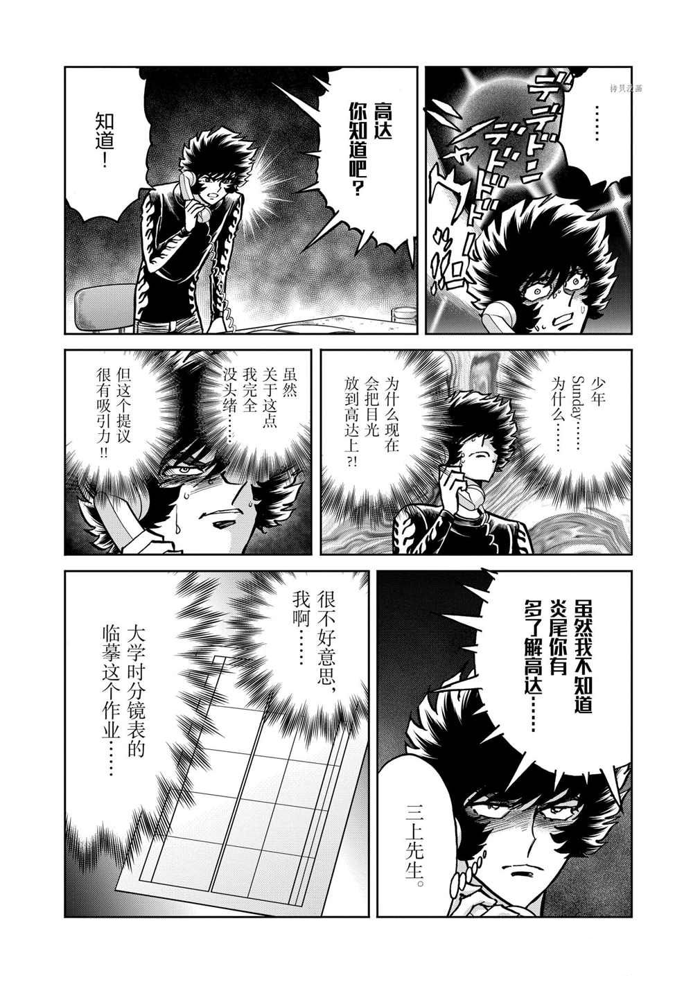 《青色火焰》漫画最新章节第94话 试看版免费下拉式在线观看章节第【24】张图片