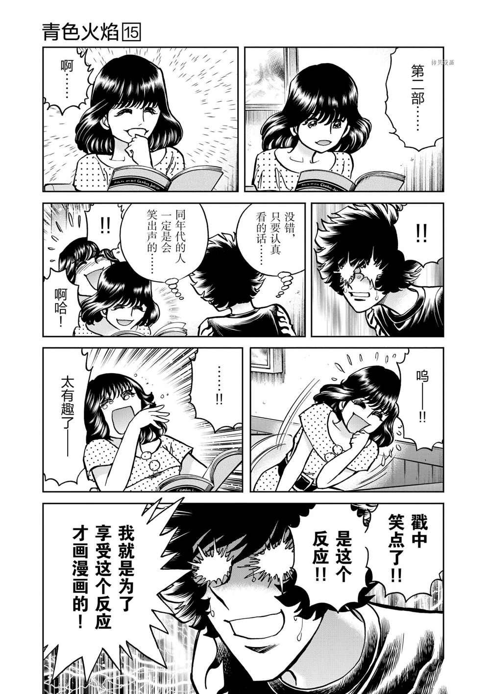 《青色火焰》漫画最新章节第85话 试看版免费下拉式在线观看章节第【26】张图片