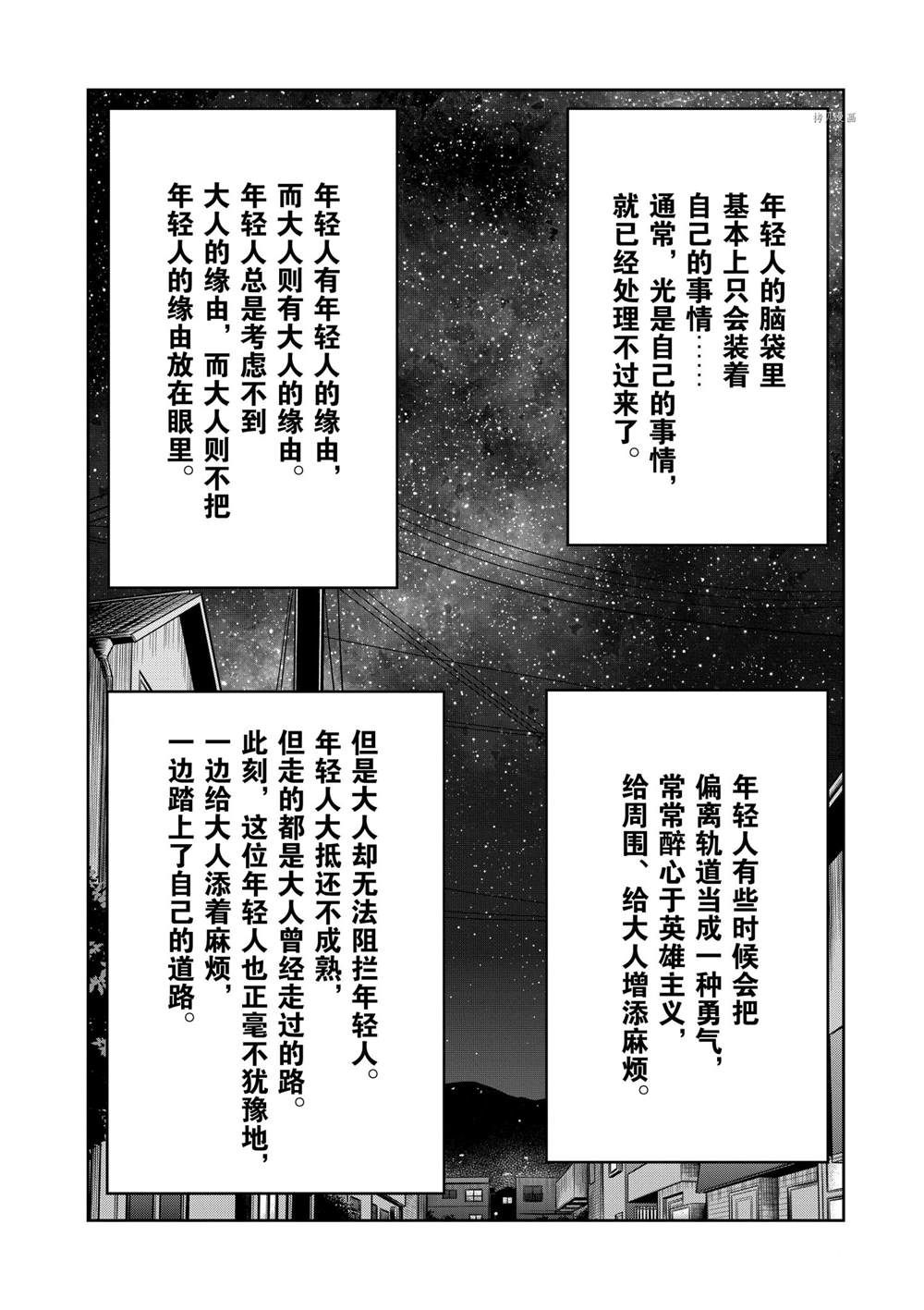 《青色火焰》漫画最新章节第142话 试看版免费下拉式在线观看章节第【32】张图片