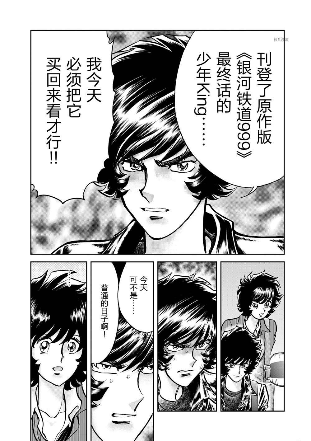 《青色火焰》漫画最新章节第77话免费下拉式在线观看章节第【14】张图片