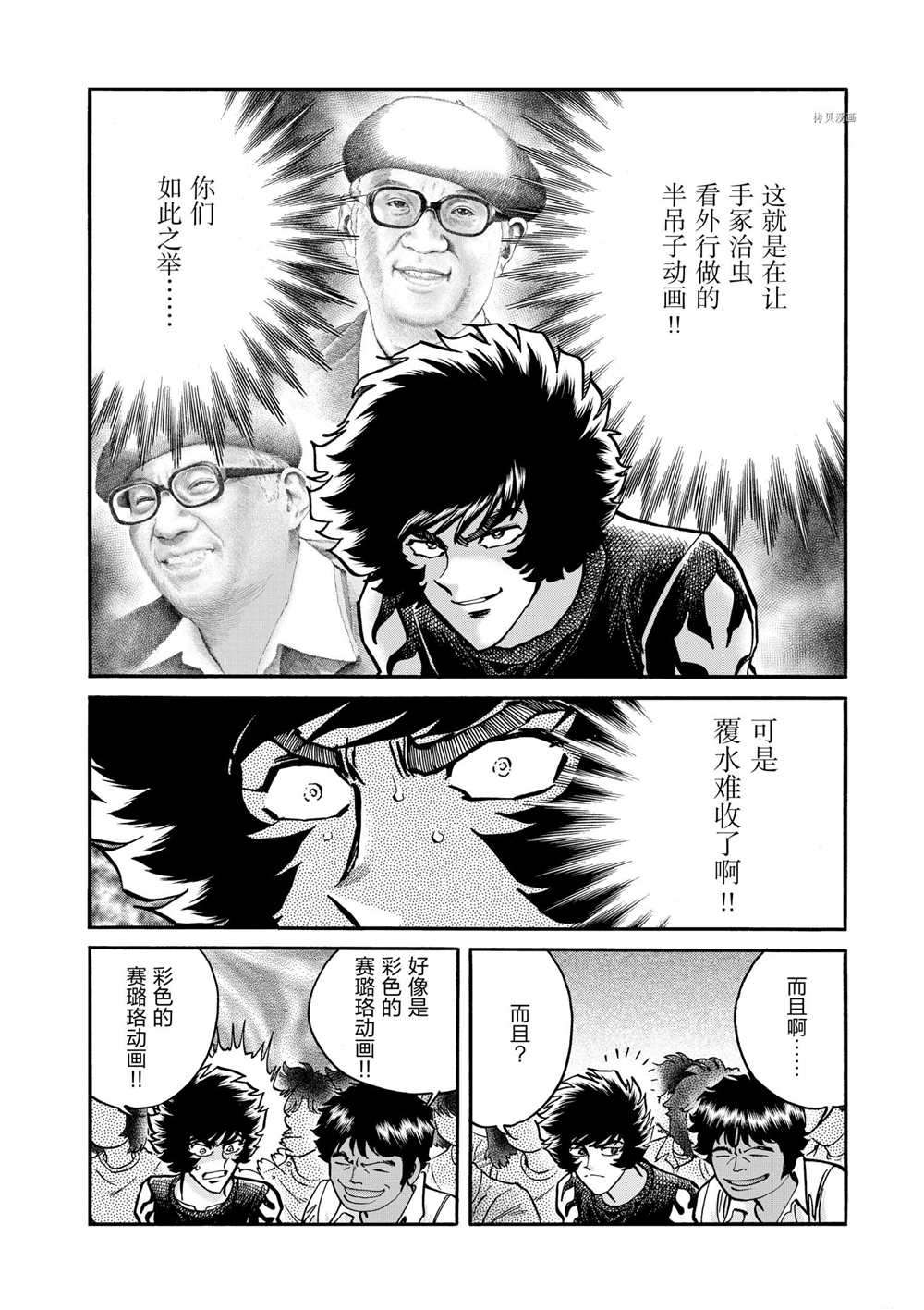 《青色火焰》漫画最新章节第65话 试看版免费下拉式在线观看章节第【22】张图片