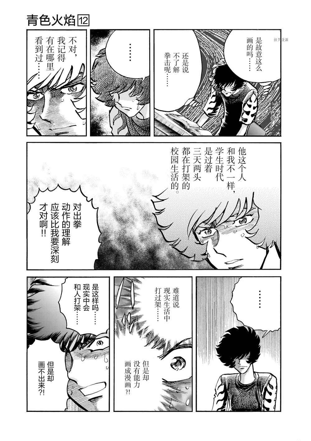 《青色火焰》漫画最新章节第69话 试看版免费下拉式在线观看章节第【27】张图片