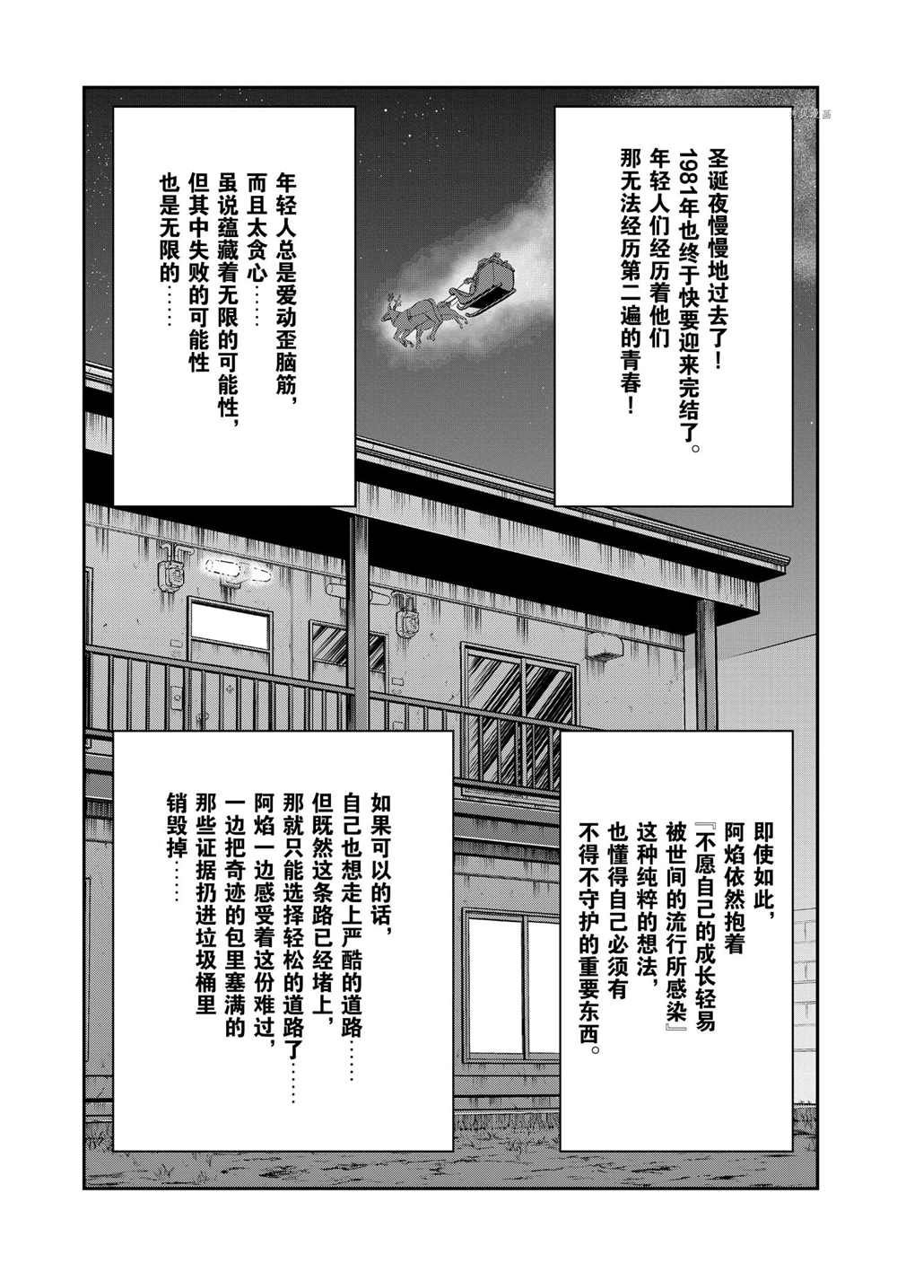 《青色火焰》漫画最新章节第89话 试看版免费下拉式在线观看章节第【32】张图片