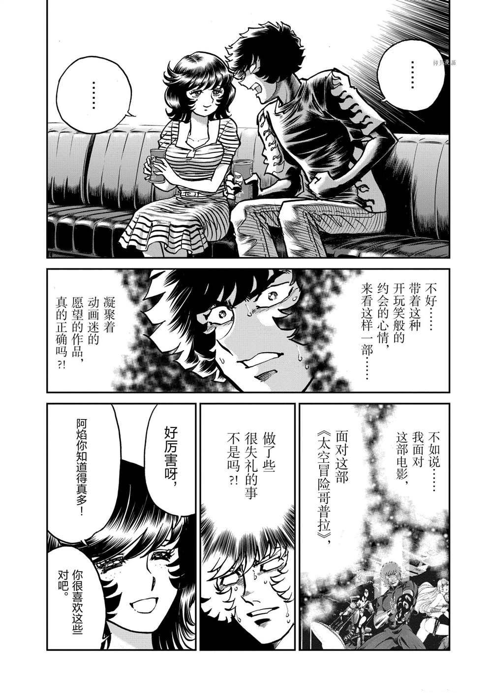 《青色火焰》漫画最新章节第117话 试看版免费下拉式在线观看章节第【18】张图片