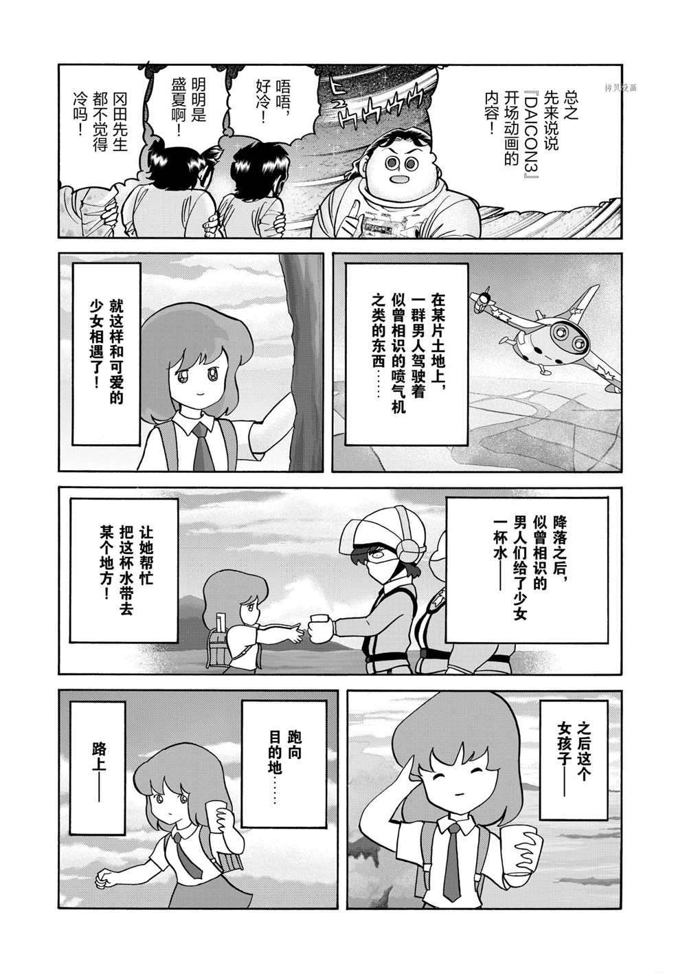 《青色火焰》漫画最新章节第64话 试看版免费下拉式在线观看章节第【11】张图片