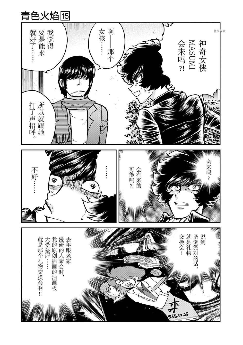 《青色火焰》漫画最新章节第88话 试看版免费下拉式在线观看章节第【13】张图片