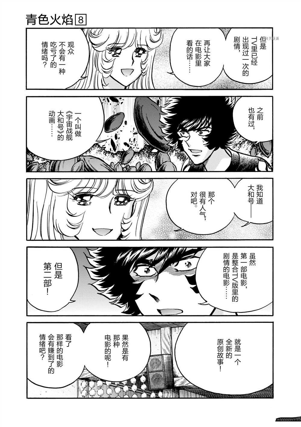 《青色火焰》漫画最新章节第48话 试看版免费下拉式在线观看章节第【19】张图片