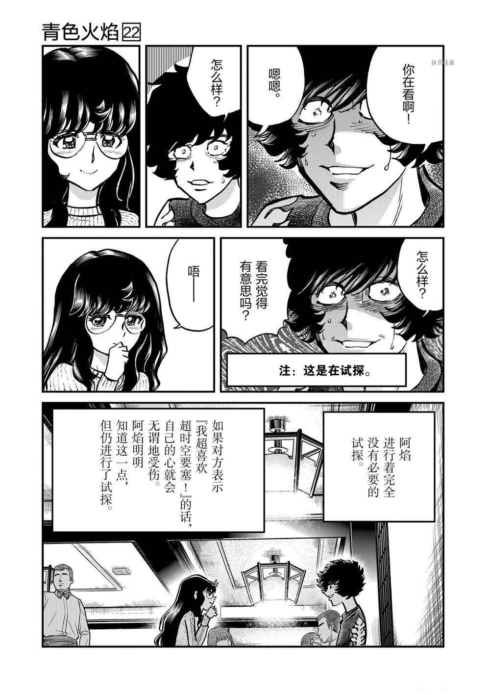 《青色火焰》漫画最新章节第127话 试看版免费下拉式在线观看章节第【13】张图片