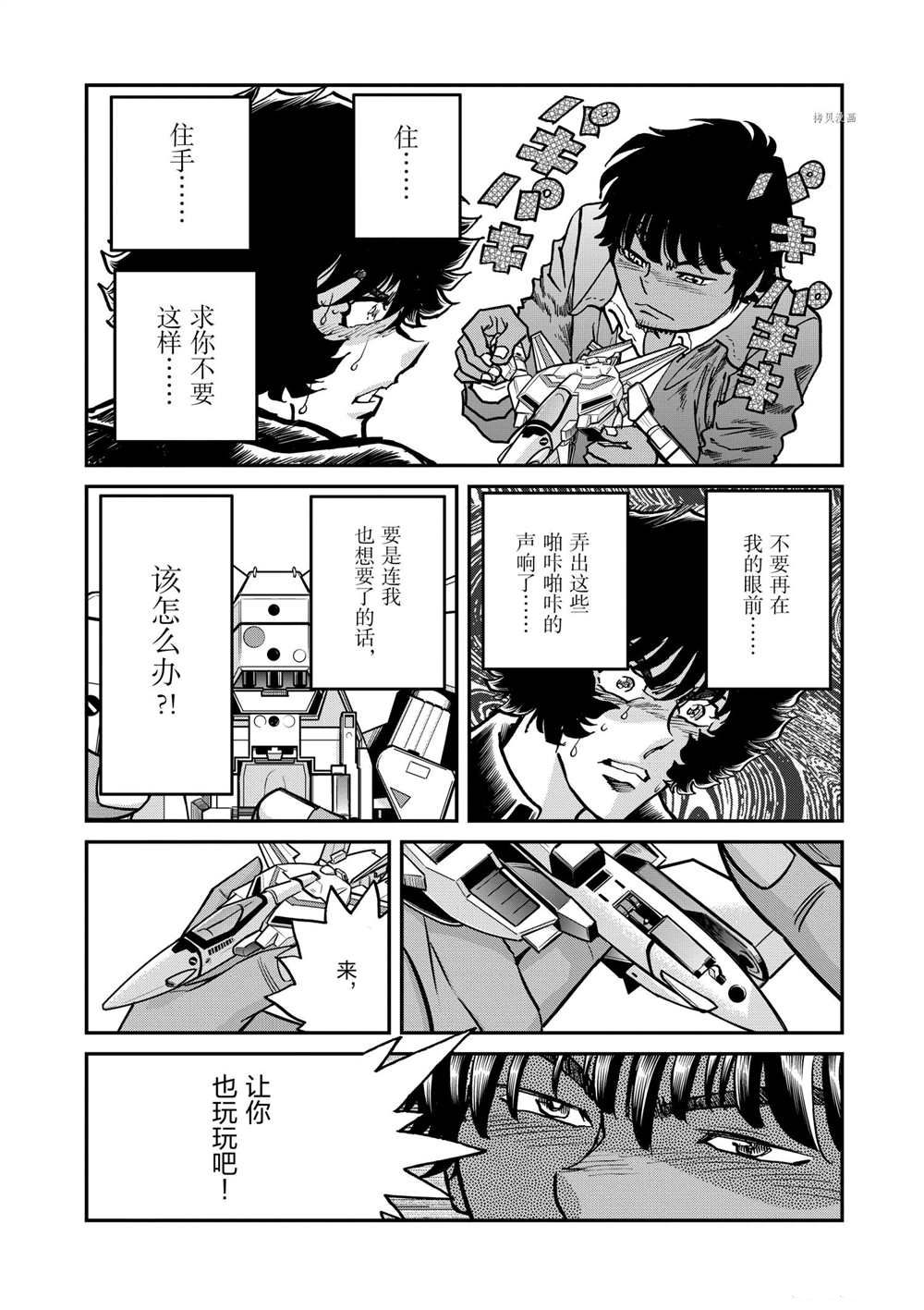 《青色火焰》漫画最新章节第125话 试看版免费下拉式在线观看章节第【20】张图片