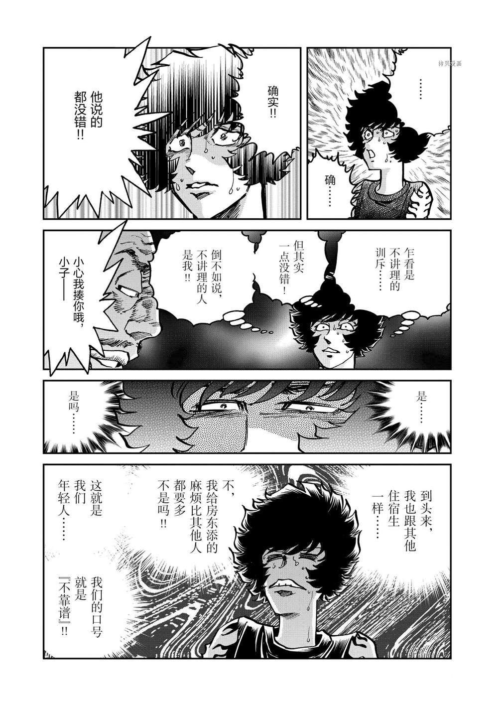 《青色火焰》漫画最新章节第142话 试看版免费下拉式在线观看章节第【15】张图片