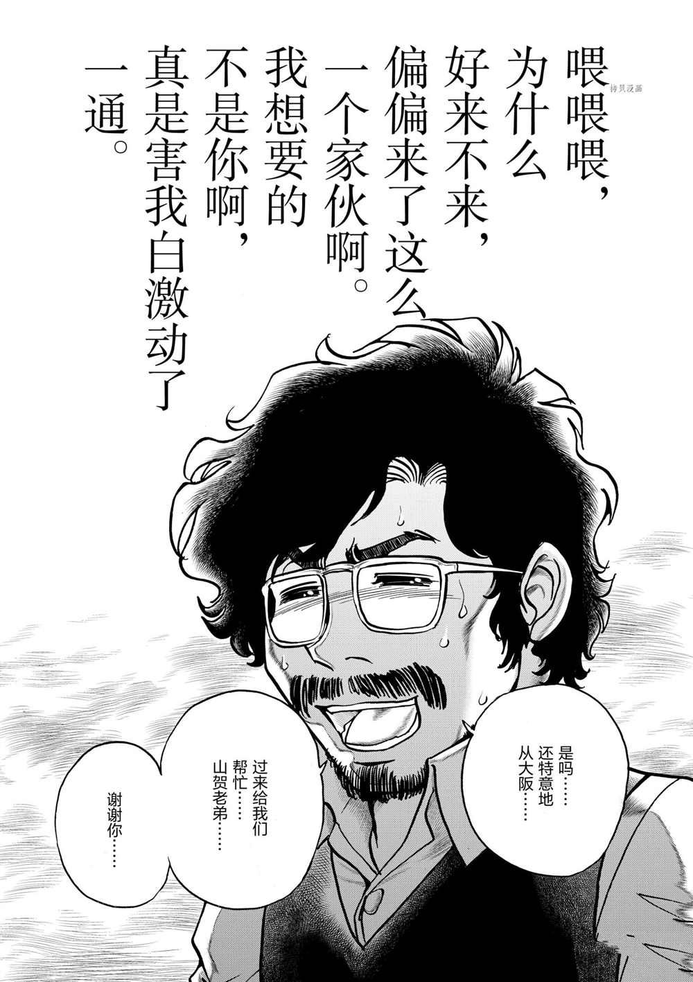 《青色火焰》漫画最新章节第87话 试看版免费下拉式在线观看章节第【10】张图片