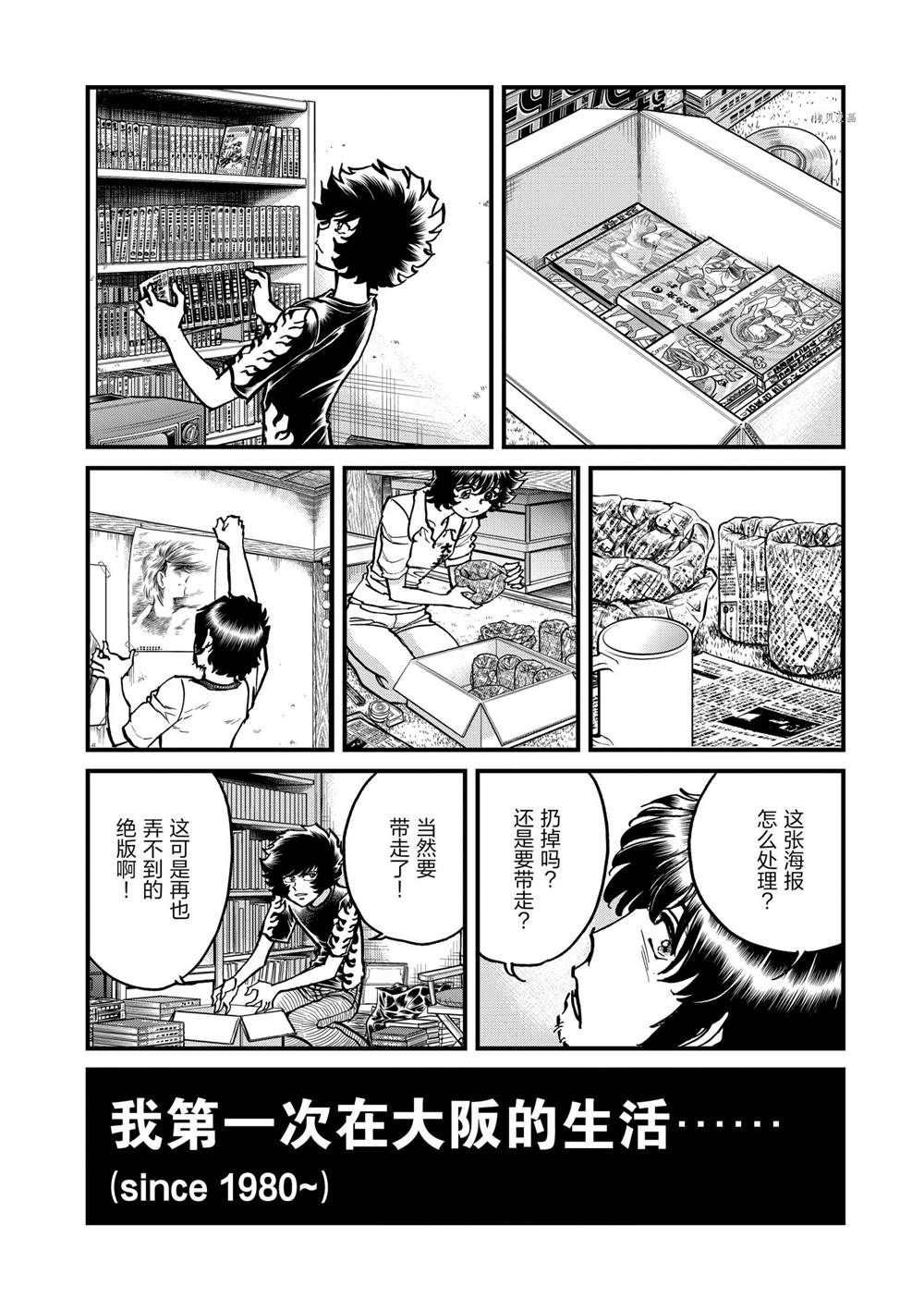 《青色火焰》漫画最新章节第143话 试看版免费下拉式在线观看章节第【4】张图片