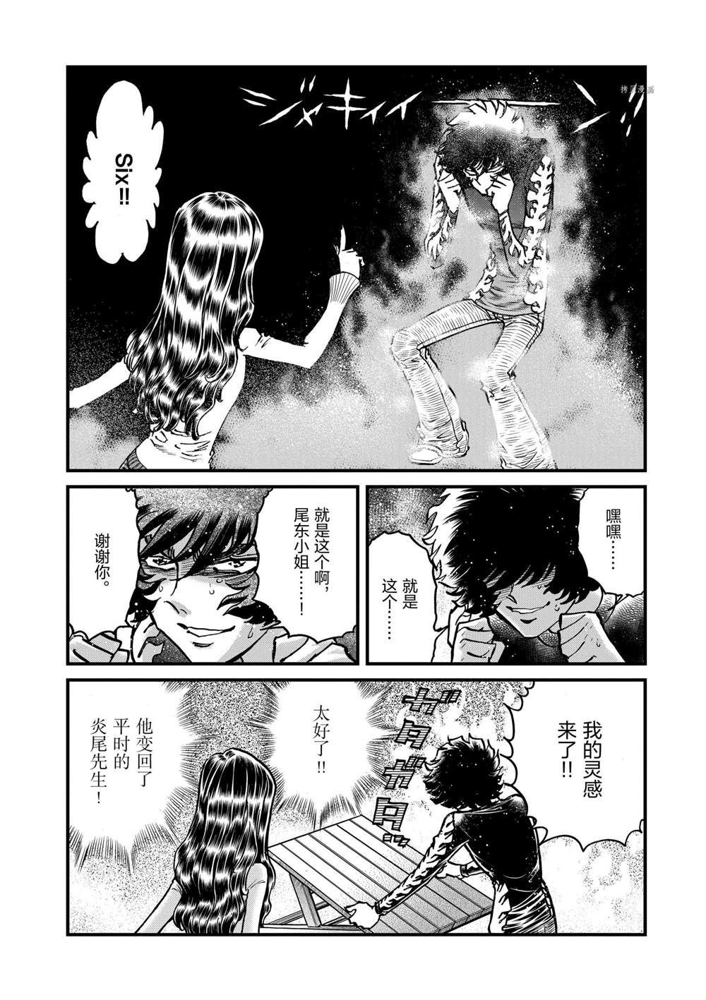 《青色火焰》漫画最新章节第134话 试看版免费下拉式在线观看章节第【30】张图片