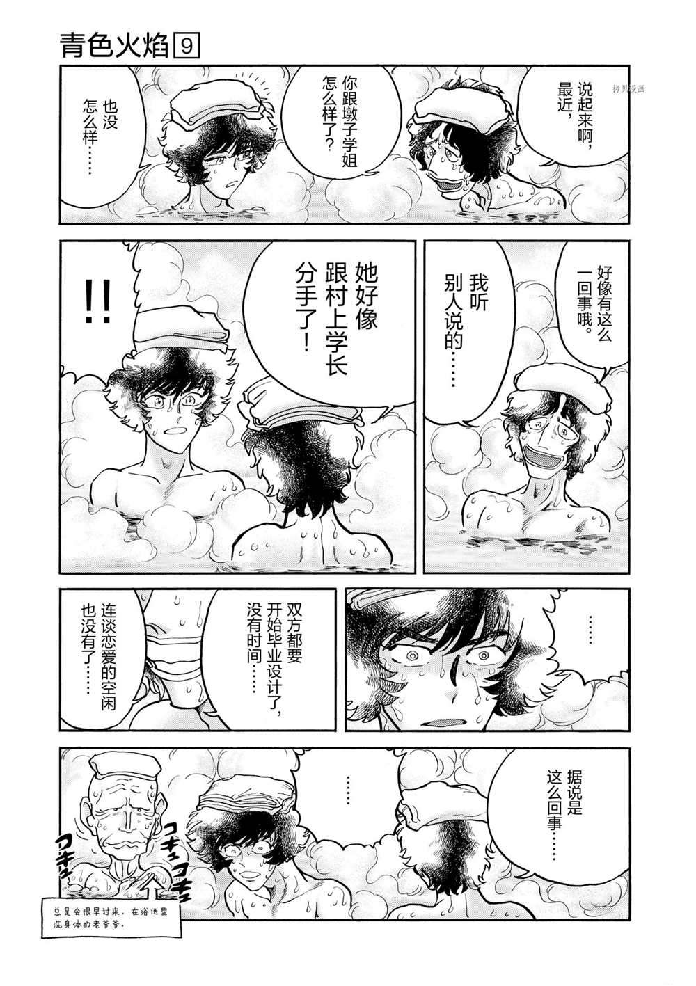 《青色火焰》漫画最新章节第53话 试看版免费下拉式在线观看章节第【5】张图片