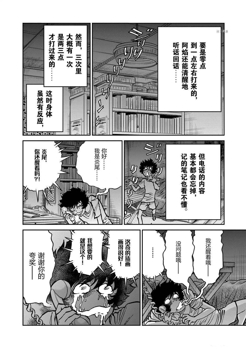 《青色火焰》漫画最新章节第123话免费下拉式在线观看章节第【10】张图片