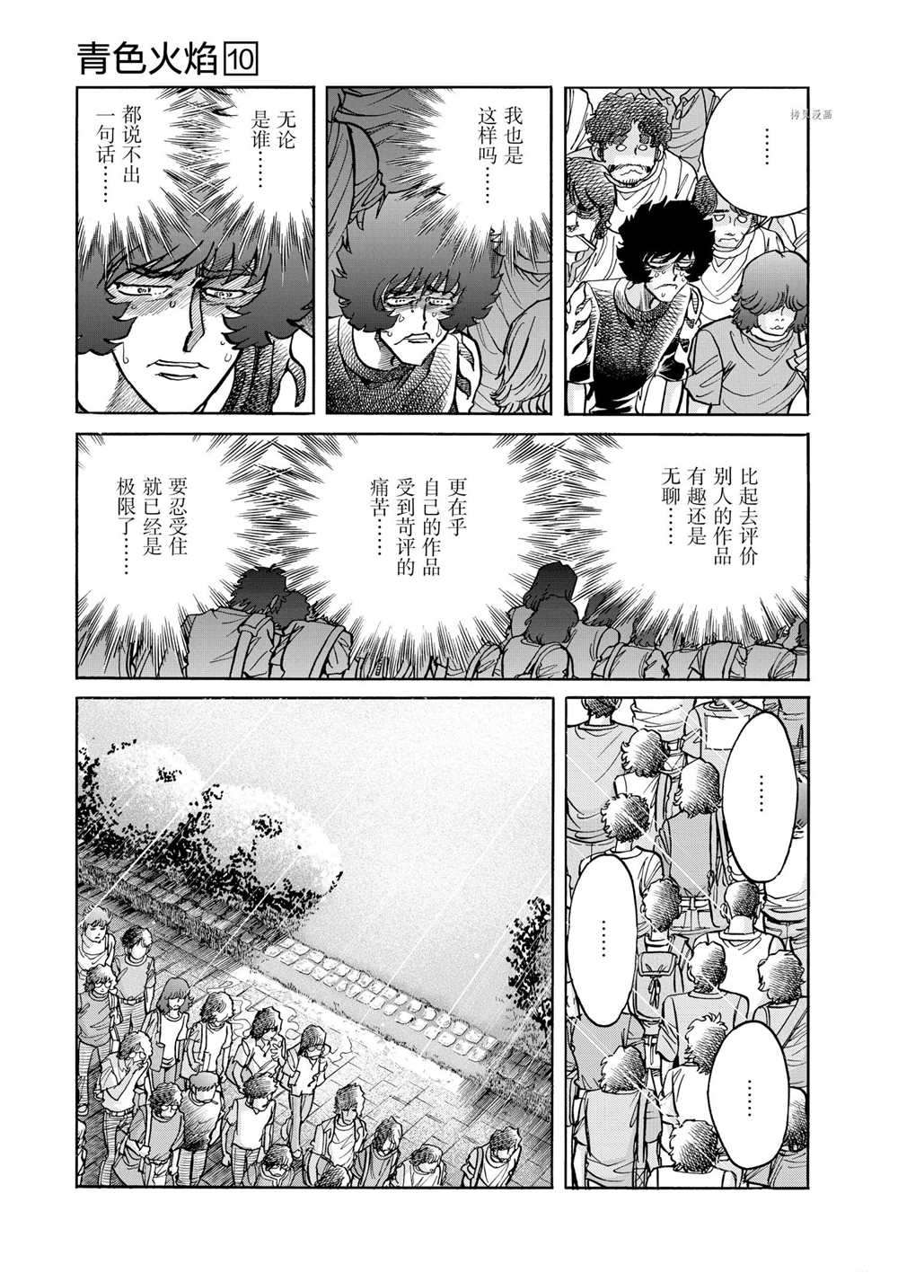 《青色火焰》漫画最新章节第58话 试看版免费下拉式在线观看章节第【29】张图片