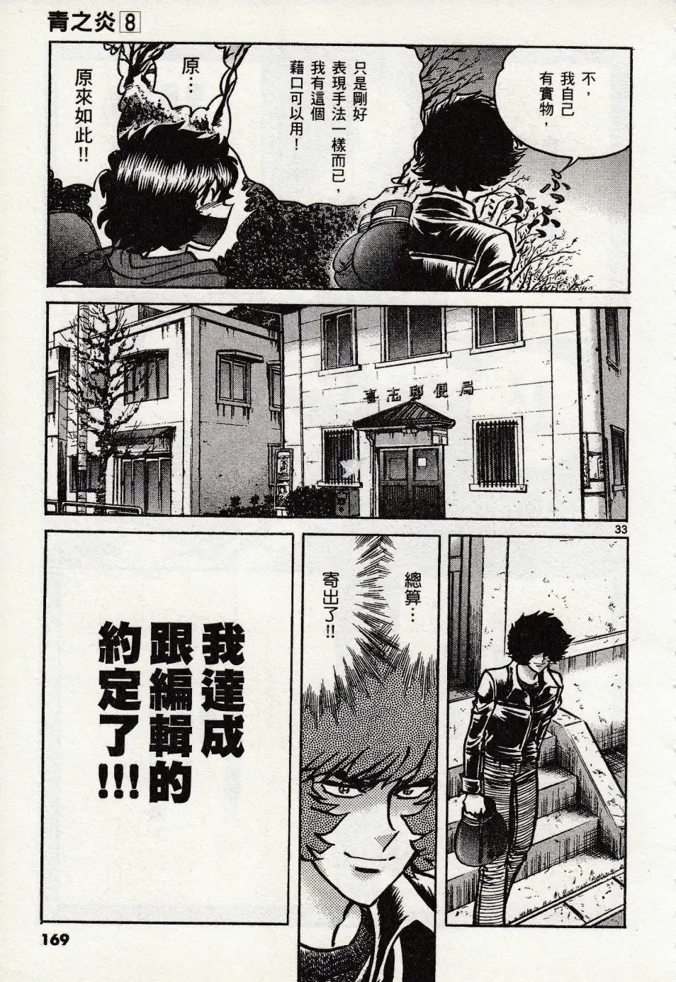 《青色火焰》漫画最新章节第47话免费下拉式在线观看章节第【30】张图片