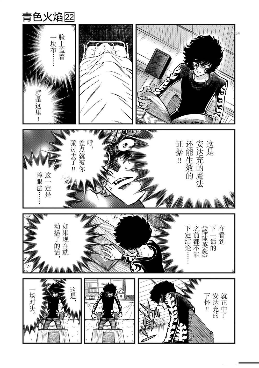 《青色火焰》漫画最新章节第126话 试看版免费下拉式在线观看章节第【16】张图片