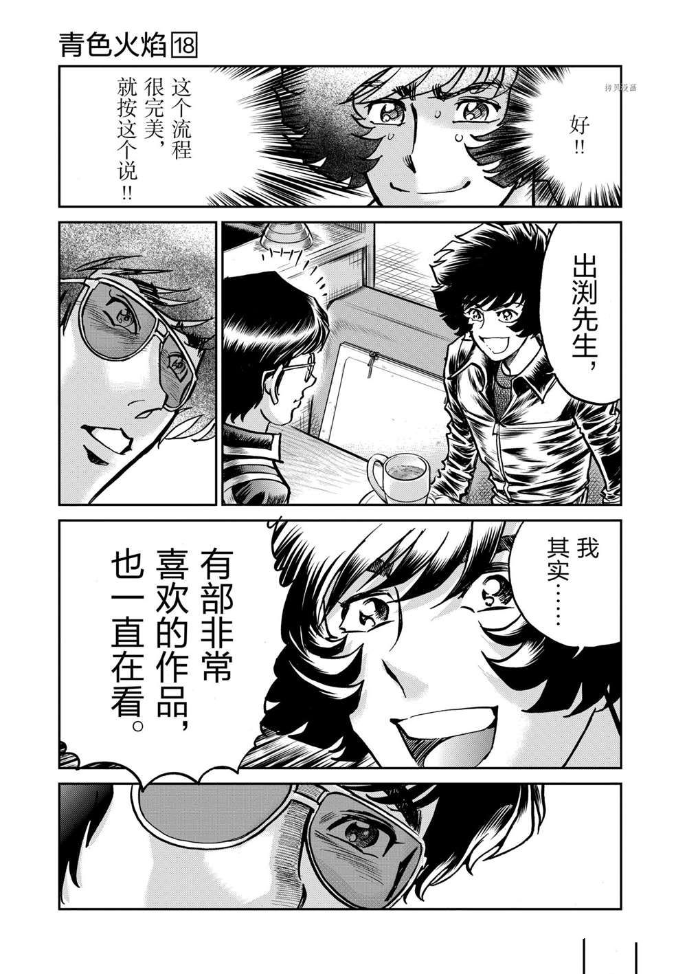 《青色火焰》漫画最新章节第107话 试看版免费下拉式在线观看章节第【27】张图片