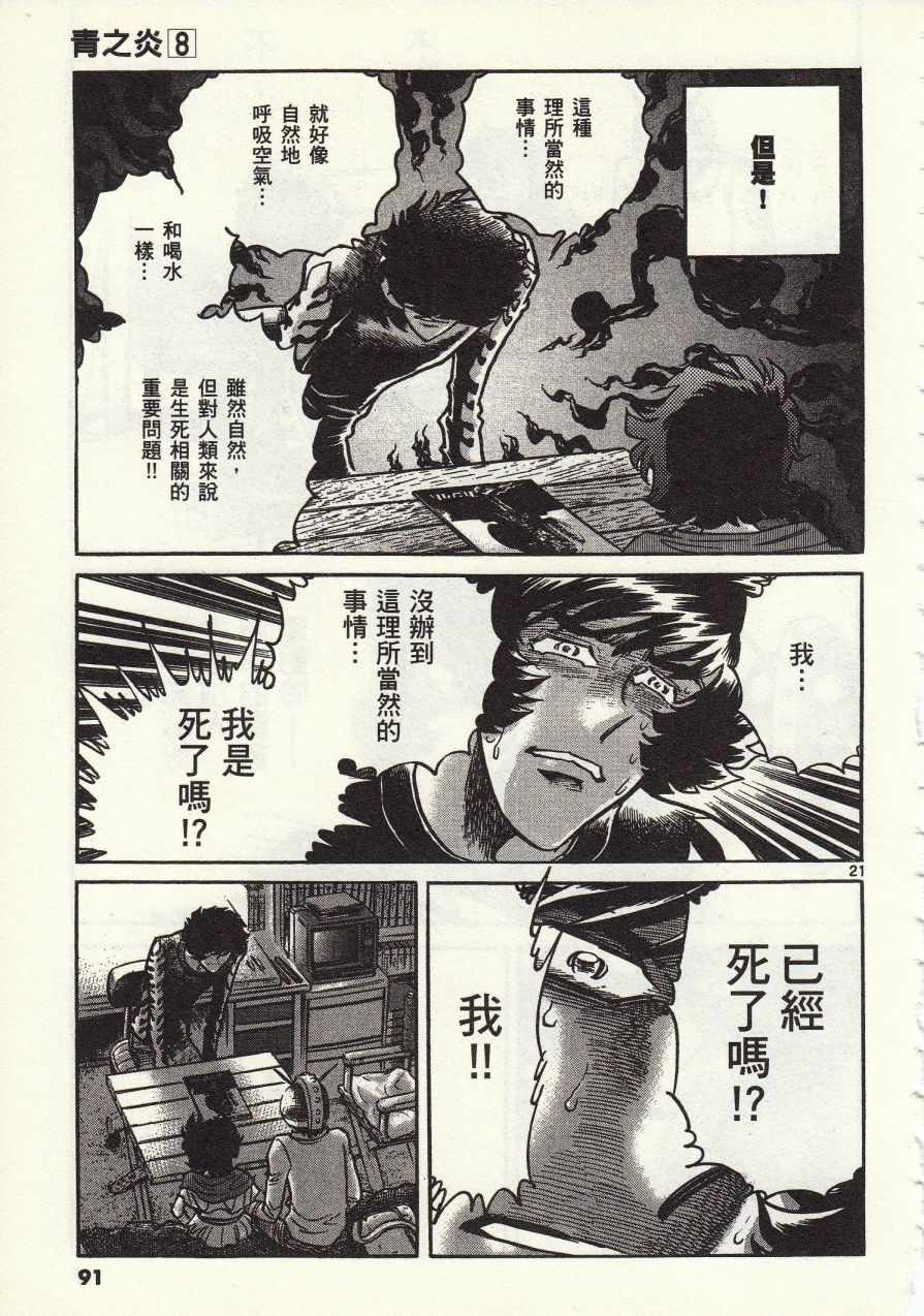 《青色火焰》漫画最新章节第45话免费下拉式在线观看章节第【20】张图片