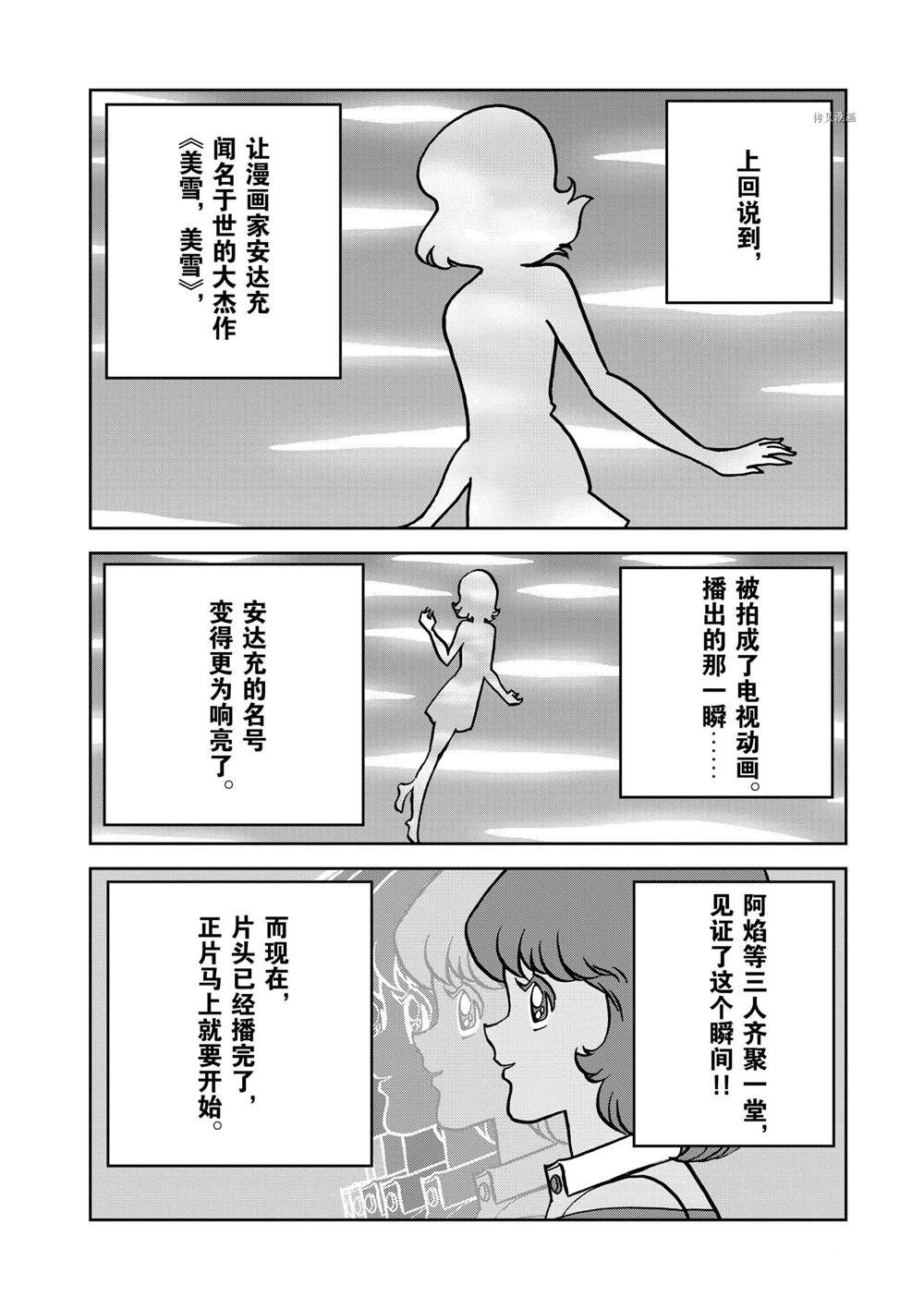 《青色火焰》漫画最新章节第140话 试看版免费下拉式在线观看章节第【2】张图片