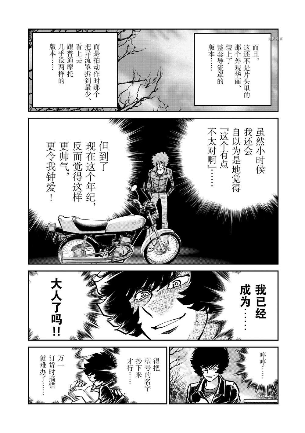 《青色火焰》漫画最新章节第109话 试看版免费下拉式在线观看章节第【8】张图片