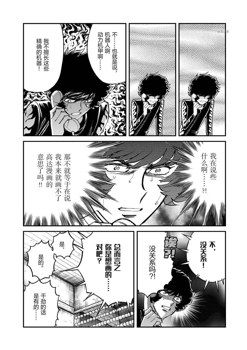 《青色火焰》漫画最新章节第94话 试看版免费下拉式在线观看章节第【26】张图片