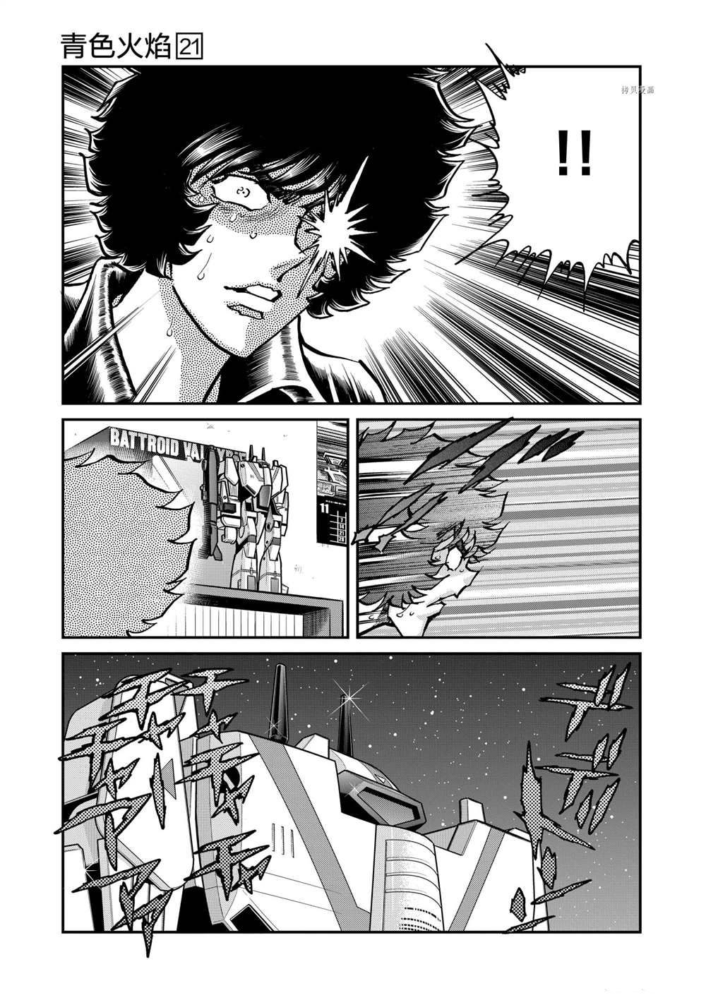 《青色火焰》漫画最新章节第125话 试看版免费下拉式在线观看章节第【31】张图片