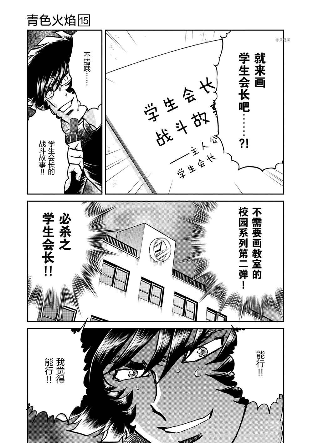 《青色火焰》漫画最新章节第88话 试看版免费下拉式在线观看章节第【19】张图片