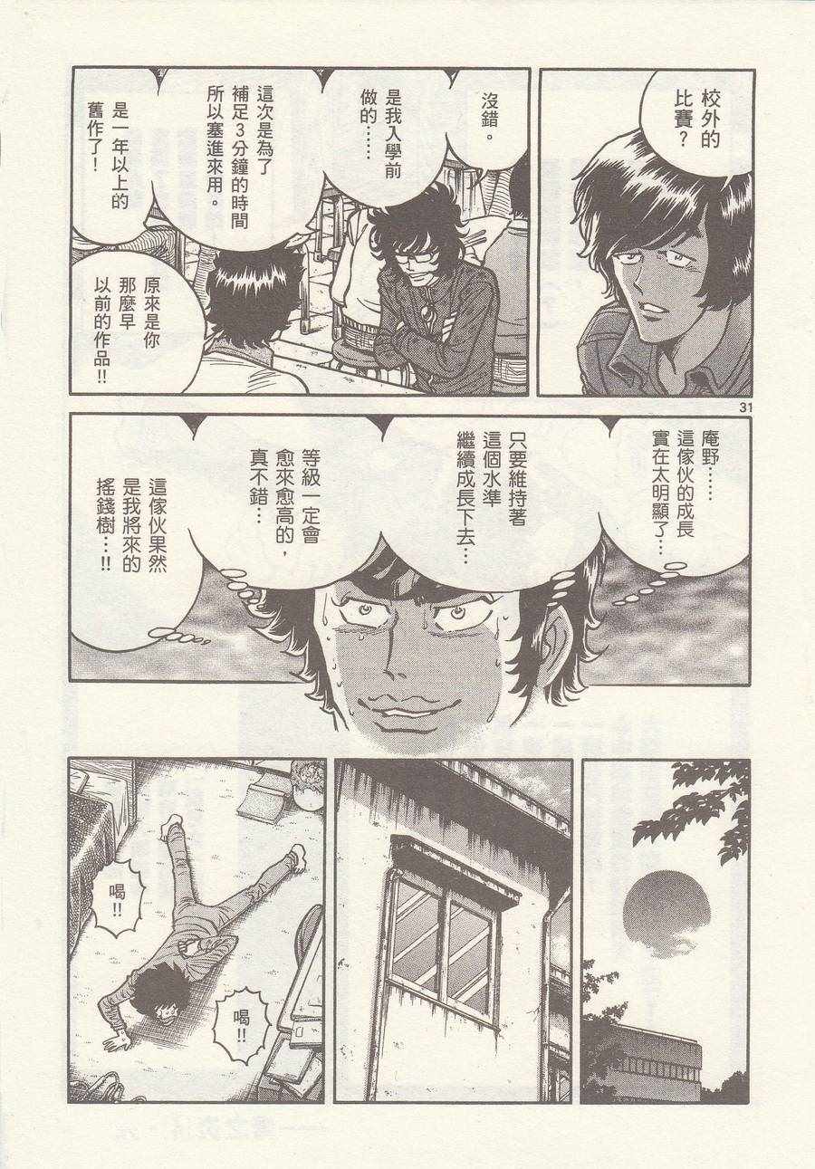 《青色火焰》漫画最新章节第24话免费下拉式在线观看章节第【29】张图片