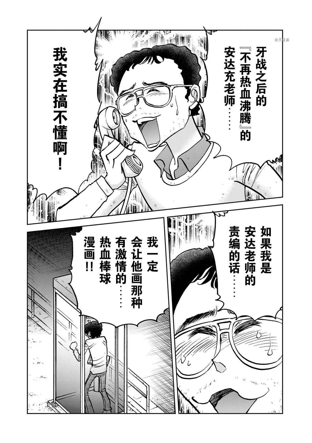 《青色火焰》漫画最新章节第90话 试看版免费下拉式在线观看章节第【11】张图片