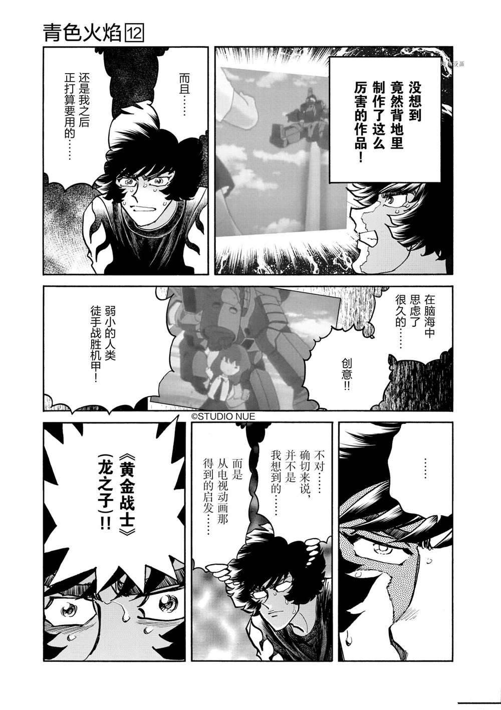 《青色火焰》漫画最新章节第67话 试看版免费下拉式在线观看章节第【8】张图片