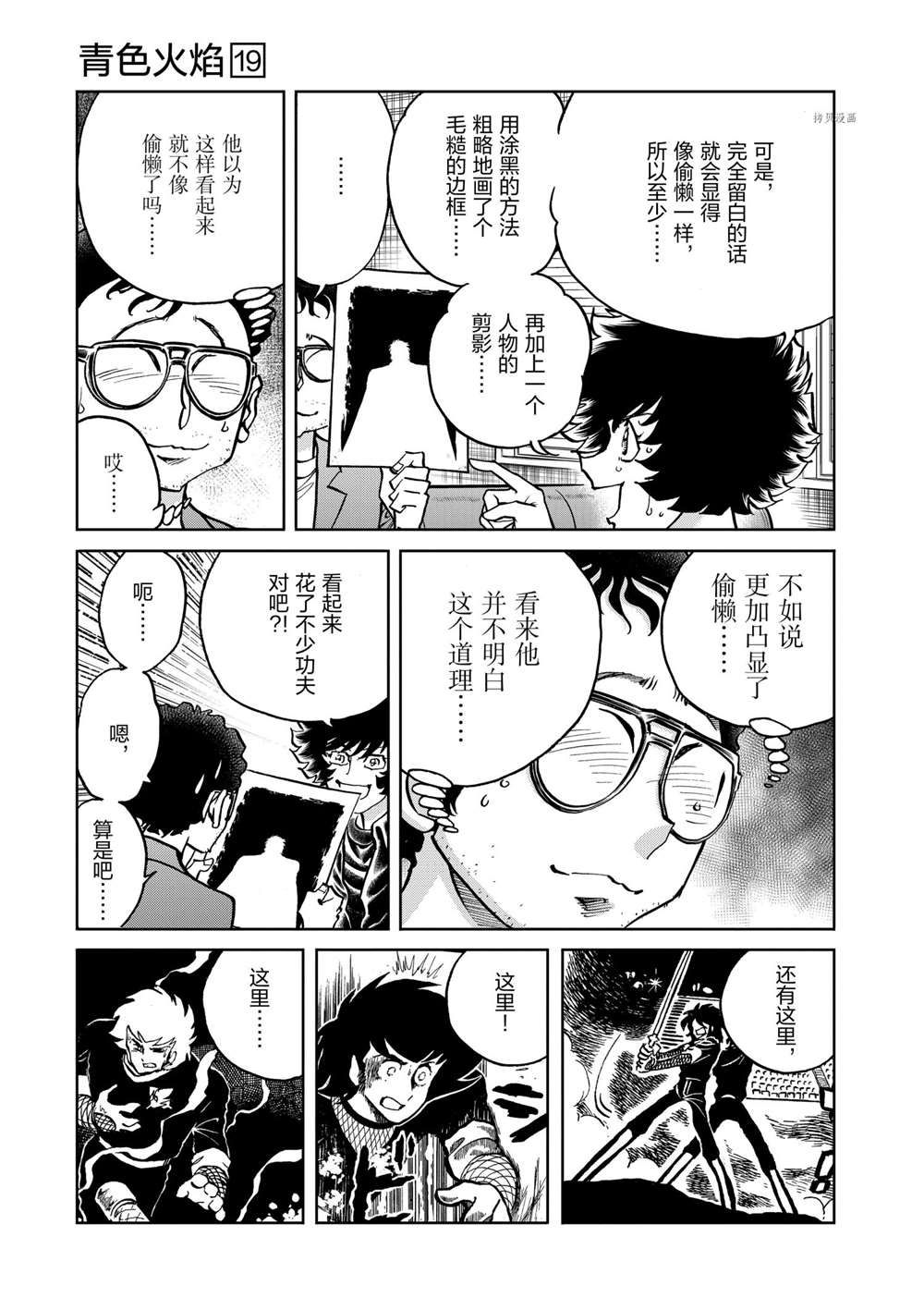 《青色火焰》漫画最新章节第108话 试看版免费下拉式在线观看章节第【14】张图片