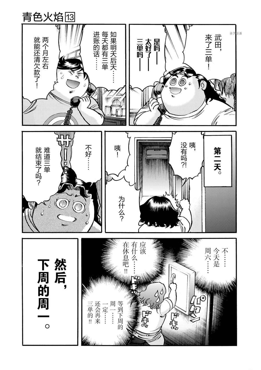 《青色火焰》漫画最新章节第76话 试看版免费下拉式在线观看章节第【13】张图片