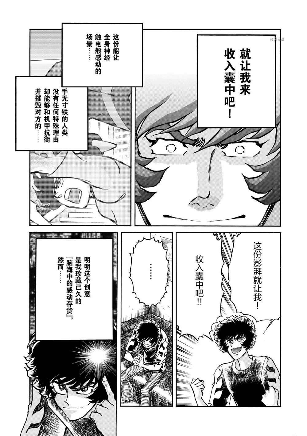 《青色火焰》漫画最新章节第67话 试看版免费下拉式在线观看章节第【13】张图片