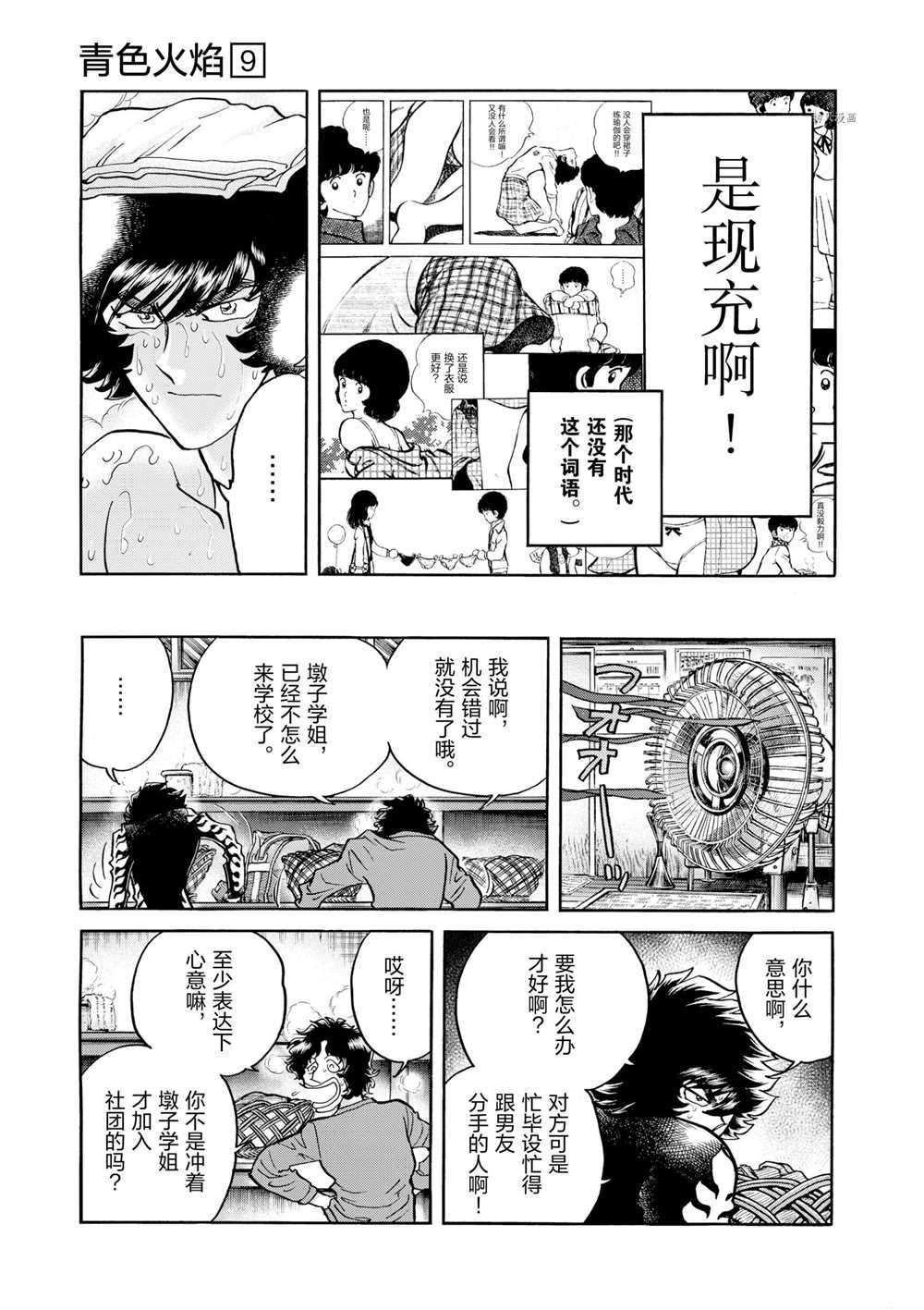 《青色火焰》漫画最新章节第53话 试看版免费下拉式在线观看章节第【9】张图片