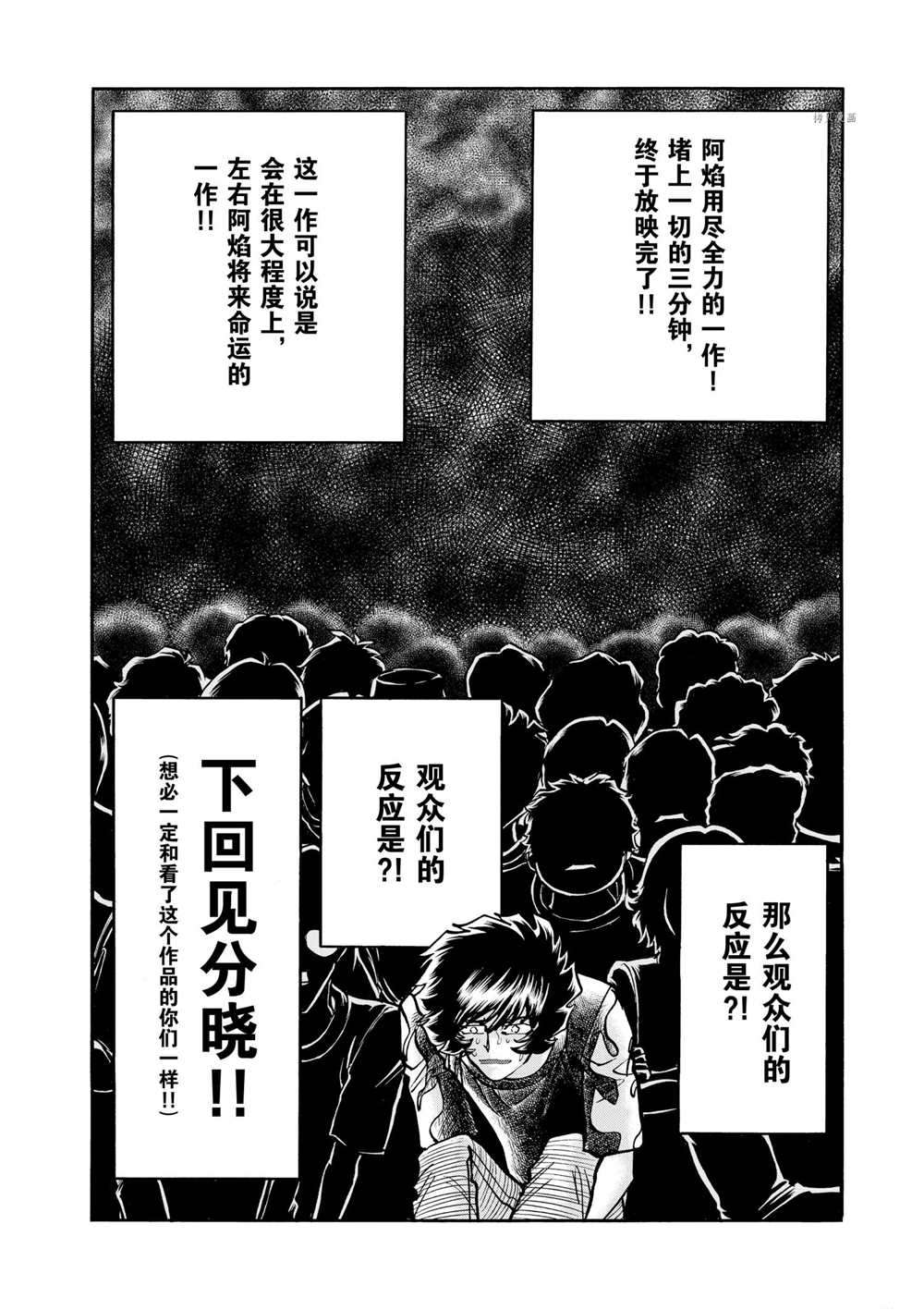 《青色火焰》漫画最新章节第57话 试看版免费下拉式在线观看章节第【32】张图片