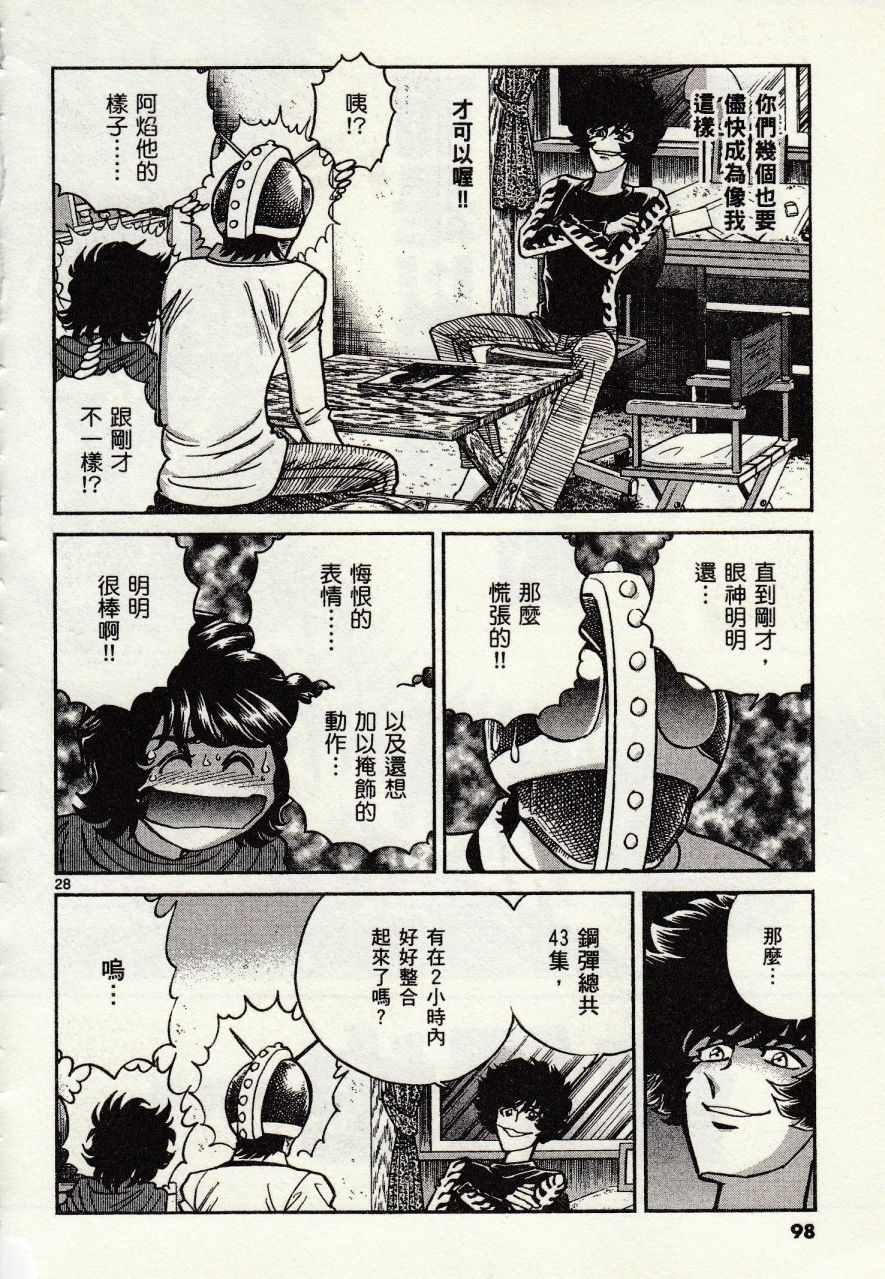 《青色火焰》漫画最新章节第45话免费下拉式在线观看章节第【25】张图片