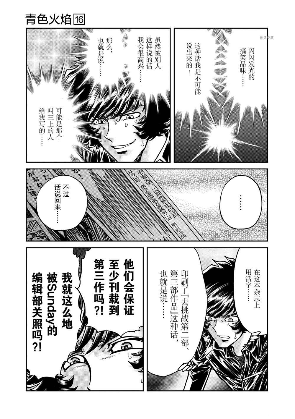 《青色火焰》漫画最新章节第91话 试看版免费下拉式在线观看章节第【26】张图片