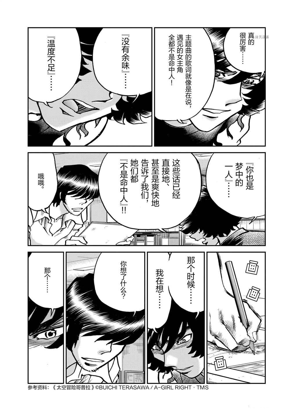 《青色火焰》漫画最新章节第118话 试看版免费下拉式在线观看章节第【18】张图片